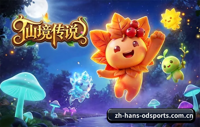 OD体育 APP 深度功能 - OD SPORTS